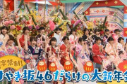 【日向坂46】振り袖は着れない坂46