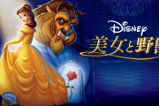 今日の金ローは『美女と野獣』！ディズニー映画史上最高のラブ・ストーリー！！