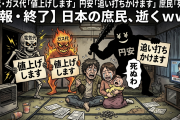 電気代・ガス代「値上げします」 円安「追い打ちかけます」 庶民「死ぬわ」