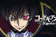 【悲報】大物アニメ監督「コードギアスみたいな仕掛けて成功した作品は3年以内に消える」