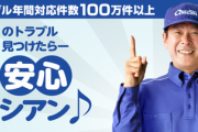 俺「水のトラブル5000円？頼んだろ！」