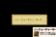 ゲーム会社「ゲームの難易度の名前考えたわ！easy、normal、hard、veryhardそして…」