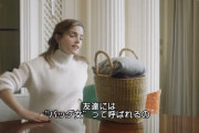 【画像】エマ・ワトソン（ADHD）「友達からバッグ女って呼ばれてるの」
