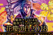 【ニューギン】「花慶の日2020 夏（仮）」オンライン開催決定へ