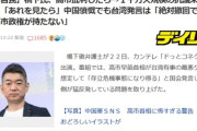 【速報】橋下氏、高市批判を展開した投稿が閲覧数９７２万超「９７２万、みんな批判的な意見なんでしょうね」１千万人規模の抗議来たと苦笑