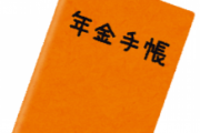 【悲報】厚生年金の平均受給額、酷すぎる…『これで人生100年時代なんて地獄』