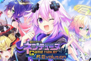 PS5/PS4/スイッチ「超次元ゲイム ネプテューヌ GameMaker R:Evolution」が予約開始！ゲームメーカーの社長となって、「滅んだゲームメーカー」の復興を目指せ！