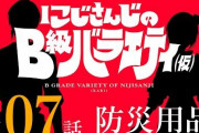 にじバラNG出してたレヴィちゃん、次回出演決定……！