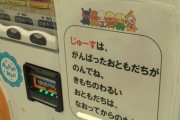 【悲報】アンパンマン自販機「キモいチー牛はジュース買わないでね」ﾄﾞﾝｯ