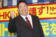 【N国】立花孝志「NHKという組織は強いですが、個人はメチャクチャ弱い」「まずは手始めに、NHK集金人個人を被告として裁判します」