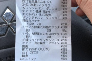 ワイドカタ、本日のワイドカタ買い物ｗｗｗｗｗｗｗｗｗｗｗｗレシート画像あり
