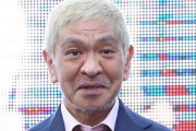 品川祐、松本人志の発想力に衝撃「一生出てこないようなボケ」