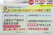 【芸能】「誤ってヘアアイロンがあたった事実はある」現役タカラジェンヌ死亡…外部の弁護士による調査チーム設置