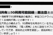 【悲報】タマホーム、例の騒動で文春砲を喰らう「5Gがコロナ感染を引き寄せる」「接種した場合は無期限の自宅待機」」