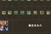 【パズドラ】革命！超転生ラクシュミーの上方修正に対する反応まとめ