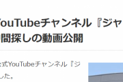 【悲報】ジャニーズニノちゃんねる、公開から３日で100万人達成