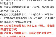 山中温泉のホテル女体盛り5万5000円ええんか？ |  たった15分で？