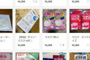 マスク売り切れとかバカだろｗｗｗｗｗｗｗｗｗｗｗｗｗ