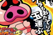 ポチッと一発！おだてブタ2の新台評価はお店次第…