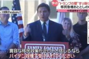 移民をニューヨークに送りつけたフロリダ州知事ほんま草