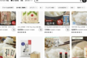 物価高が追い風に？——激安中国発EC「Temu」でブランド米や和牛が売れているリアル。安さにつられて買いまくったら「まさか」の展開に驚いた