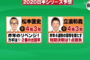 巨人日本一に予想した解説者一覧wwww