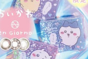 瞳にちいかわが現れる！｢ちいかわカラコン｣12日20日発売！
