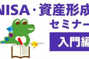 【嘘だろｗ】新NISAはわかりづらいという風潮‥‥