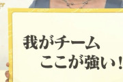 パ・リーグ監督座談会！まとめその３（我がチームここが強い！）