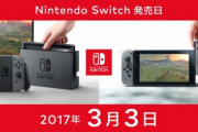 任天堂Switch（2017年発売）←これ