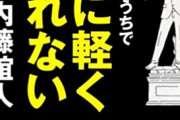 【真理】職場でめちゃ怒られてる奴「僕が無能だから、、、もっと頑張らないと」← これ、実際はまちがいであることが多いから注意な・・・
