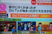 【GoToトラベル】３２歳女性「旅行にいくか迷ったがGoToが始まったので大丈夫かなと」誰もマスクをしていないバーやクラブで遊んでコロナ陽性