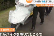 【立川女性殺傷事件】逮捕された少年 、いじめられ周囲には出勤するフリ 自室でゲームに没頭