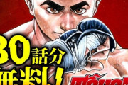 【朗報】人気格闘漫画「TOUGH―タフ―」、ジャンプ＋で30話分無料公開中ｗｗｗｗ