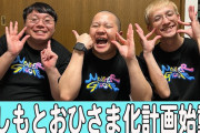 吉本の芸人の中でおひさまが爆増しているらしい・・・