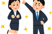 社会人になるとわかる重要なことwwwww