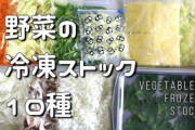 「カット野菜は栄養ない」←この理論さすがにおかしくね？
