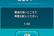 【速報】パズバト、パズドラでダブル通信障害ｷﾀ━(ﾟ∀ﾟ)━!!アマージュ配布でサーバー大混雑