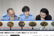 【草】警視庁公式YouTubeチャンネル、一線を超える（動画）