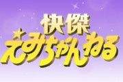 渡部のテレビ復帰は「無理ちゃいますか」とココリコ遠藤、しずちゃんも「無理じゃないですかね」