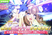 【デレステ2】【悲報】ウマ娘のアーモンドアイ個別シナリオがクソだと話題に…