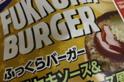 スーパーに売ってる90円くらいのハンバーガー