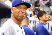 ドジャースの監督でポストシーズン勝てる気がしないやつ