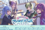 【ななし】ななしクラスメイトボイス、今回のコンセプトは…あなたの「クラスメイト」に❕❔