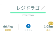 【ポケモンGO】レジドラゴ、完全ソロで討伐できる？