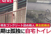 女子高生コンクリート詰め殺人事件の犯人たちがあれほど残酷なことができた理由