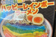 【画像】迷走してるラーメン屋見つけたｗｗｗｗｗｗｗｗｗｗｗ