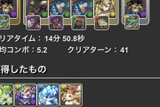 【パズドラ】ラオウニーズニーズエレン野球部ラオウで10分切りも余裕【三針】