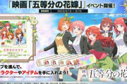 【CHUNITHM】(23/04/13)「五等分の花嫁」コラボで「五等分のカタチ」が追加！ さらに「魔法少女とチョコレゐト」「少女レイ」の2曲と「裏表ラバーズ」のULTIMAが登場！