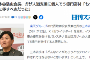 楽天・三木谷会長、パレスチナ自治区ガザに個人で5億円「テロは許されない」　テロを受けたイスラエル「・・・」